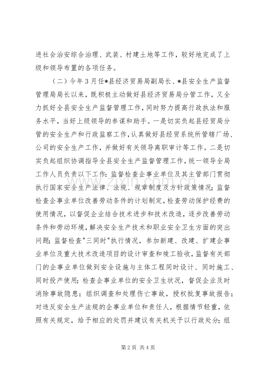 XX年镇党委副书记述职报告（一）.docx_第2页