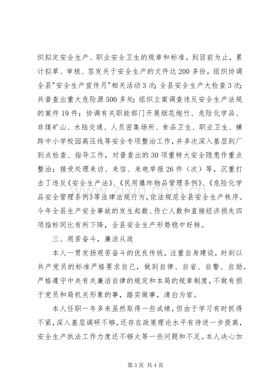 XX年镇党委副书记述职报告（一）.docx_第3页