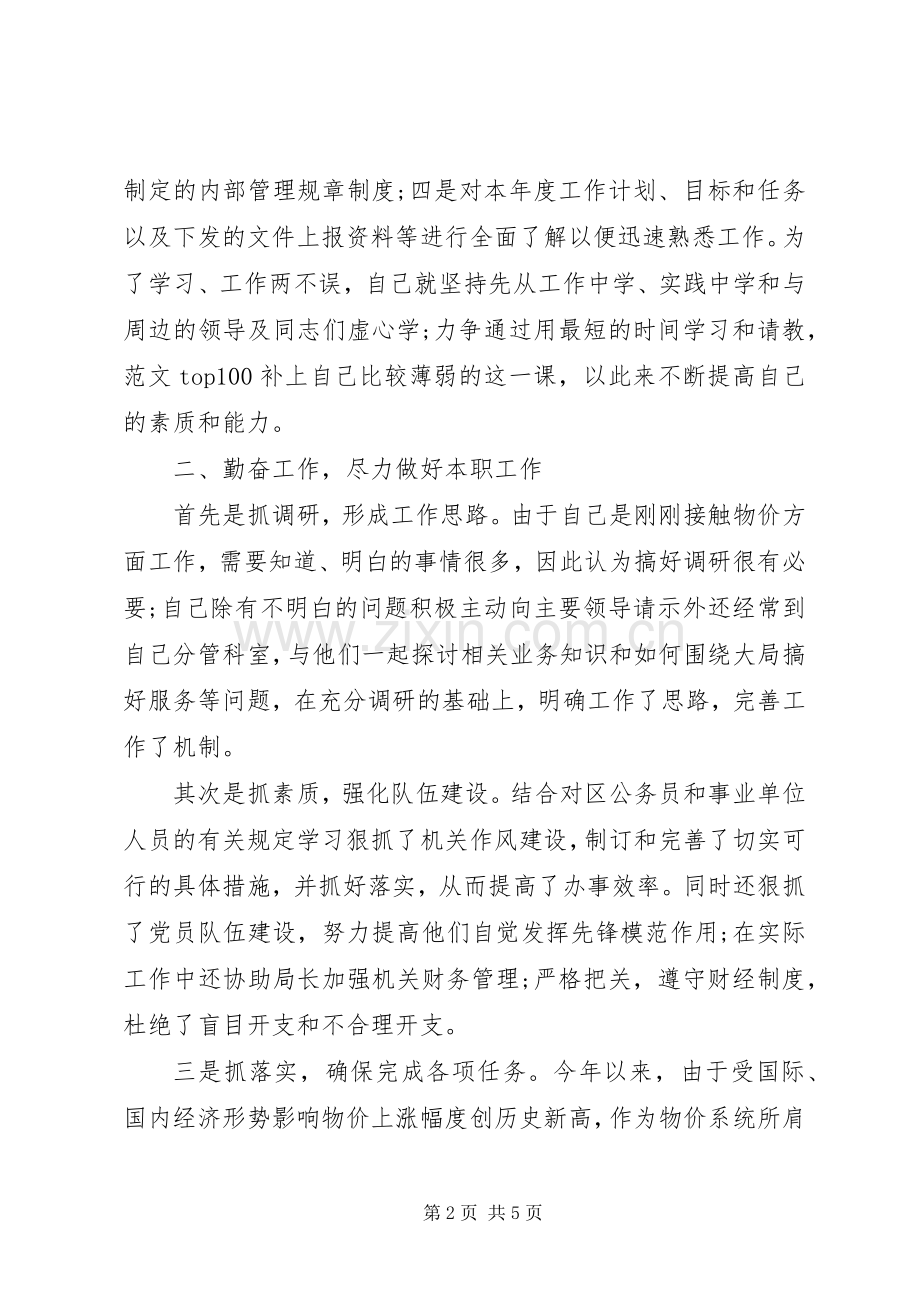 物价局长述职述廉报告两篇.docx_第2页