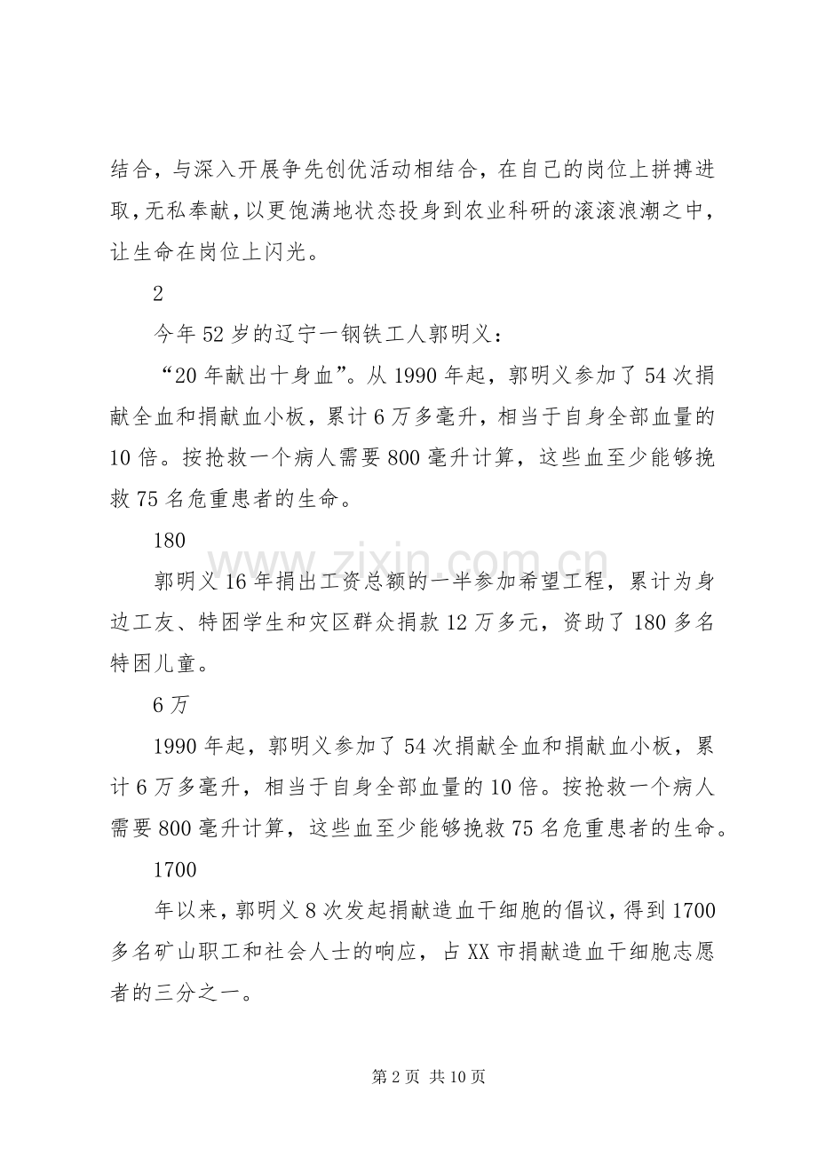 学习郭明义英雄事迹心得体会5则.docx_第2页