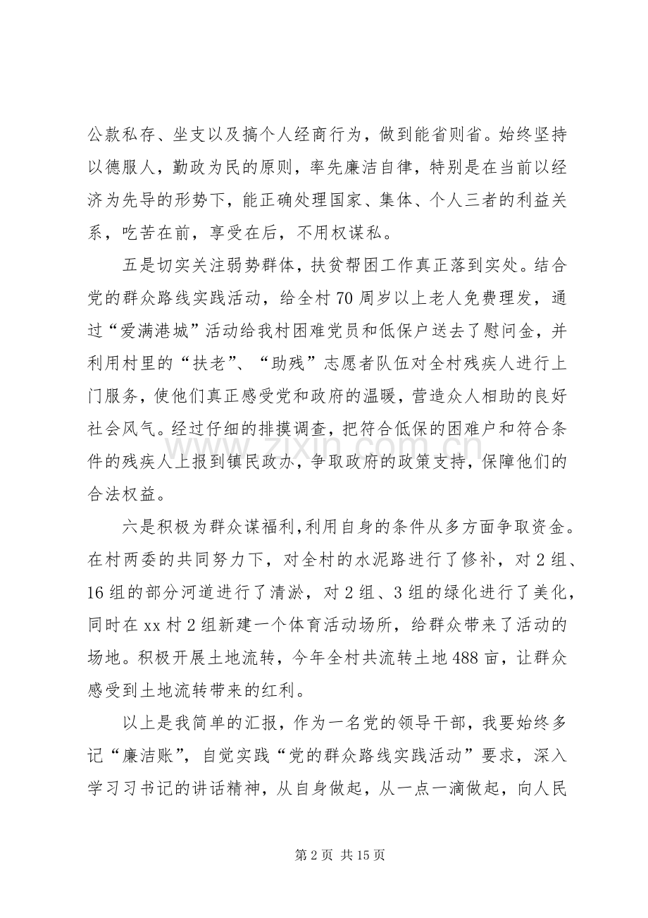 村主任述职述廉报告通用范文.docx_第2页