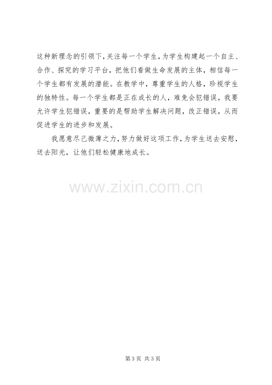 胡涛《生命课堂教育》心得体会.docx_第3页