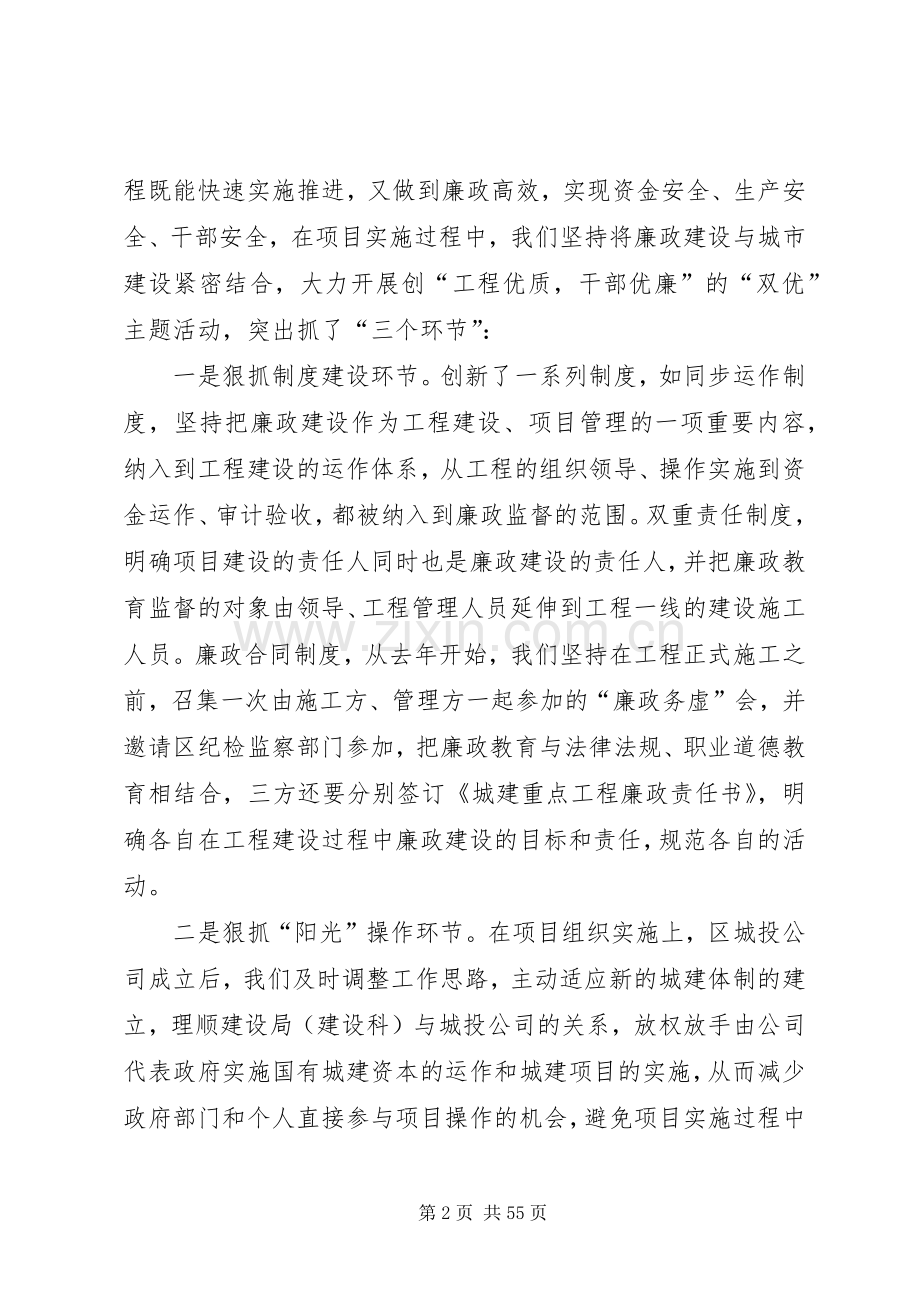 公司党委领导班子述职述廉报告.docx_第2页