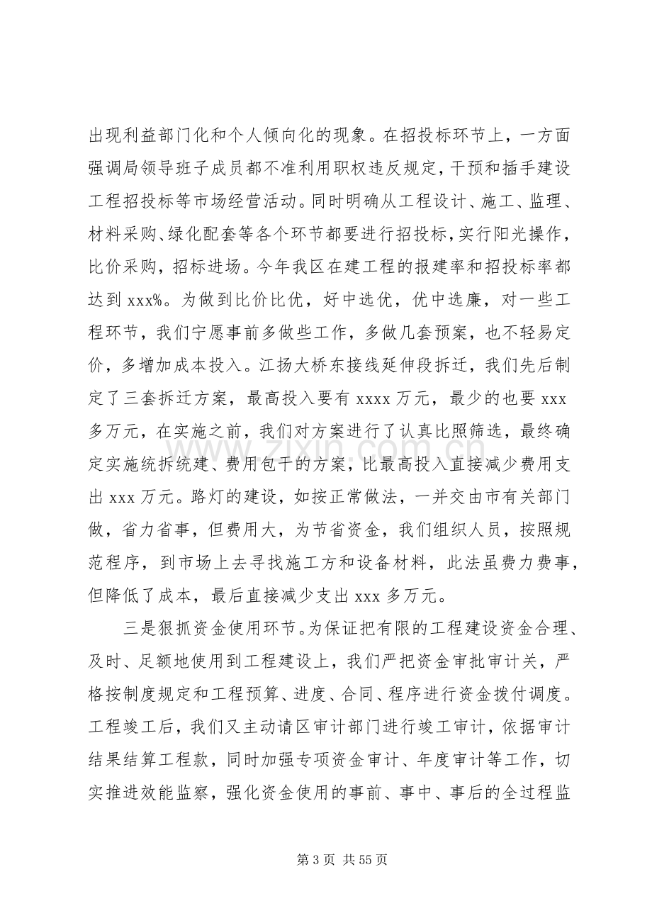 公司党委领导班子述职述廉报告.docx_第3页