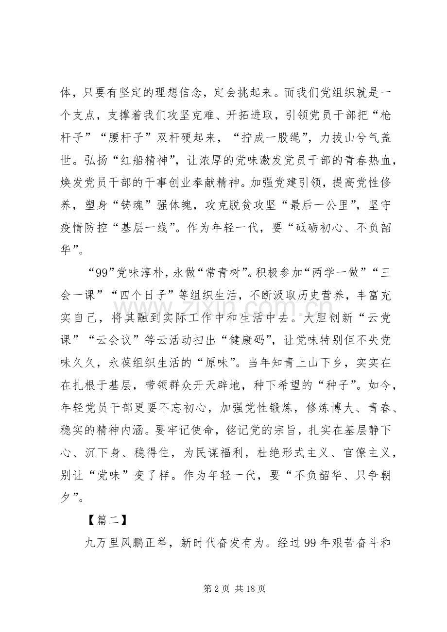 建党99周年心得8篇.docx_第2页