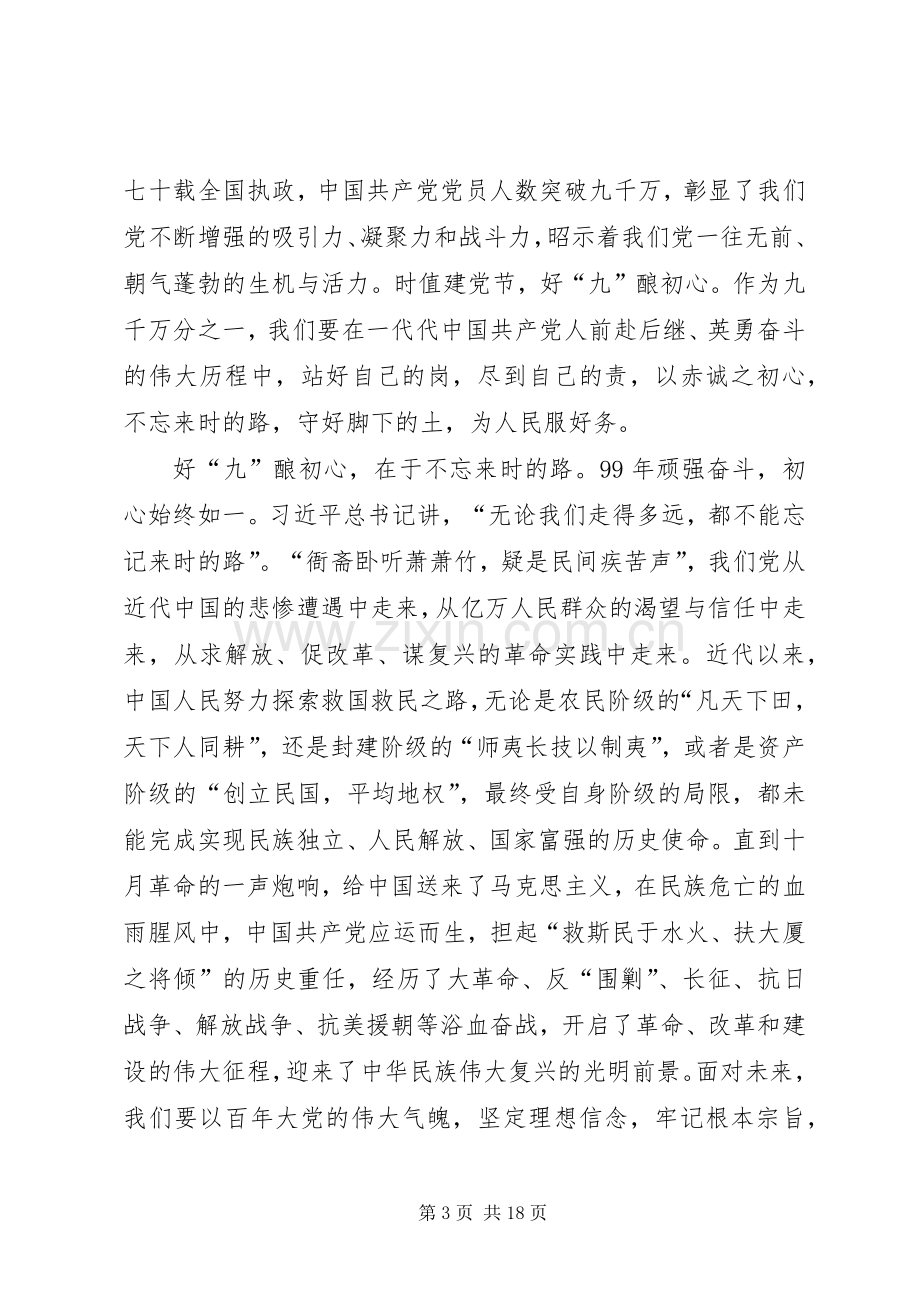 建党99周年心得8篇.docx_第3页