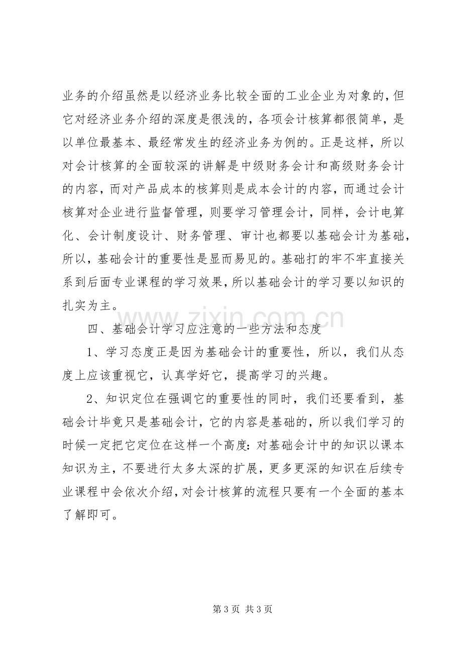 《基础会计》学习心得体会.docx_第3页