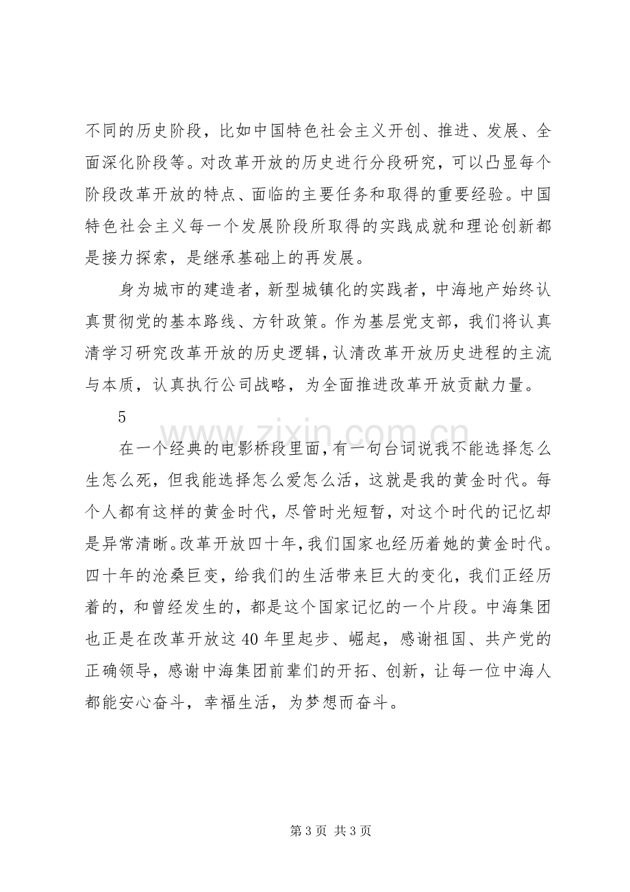 庆祝改革开放XX年大会心得体会5篇.docx_第3页