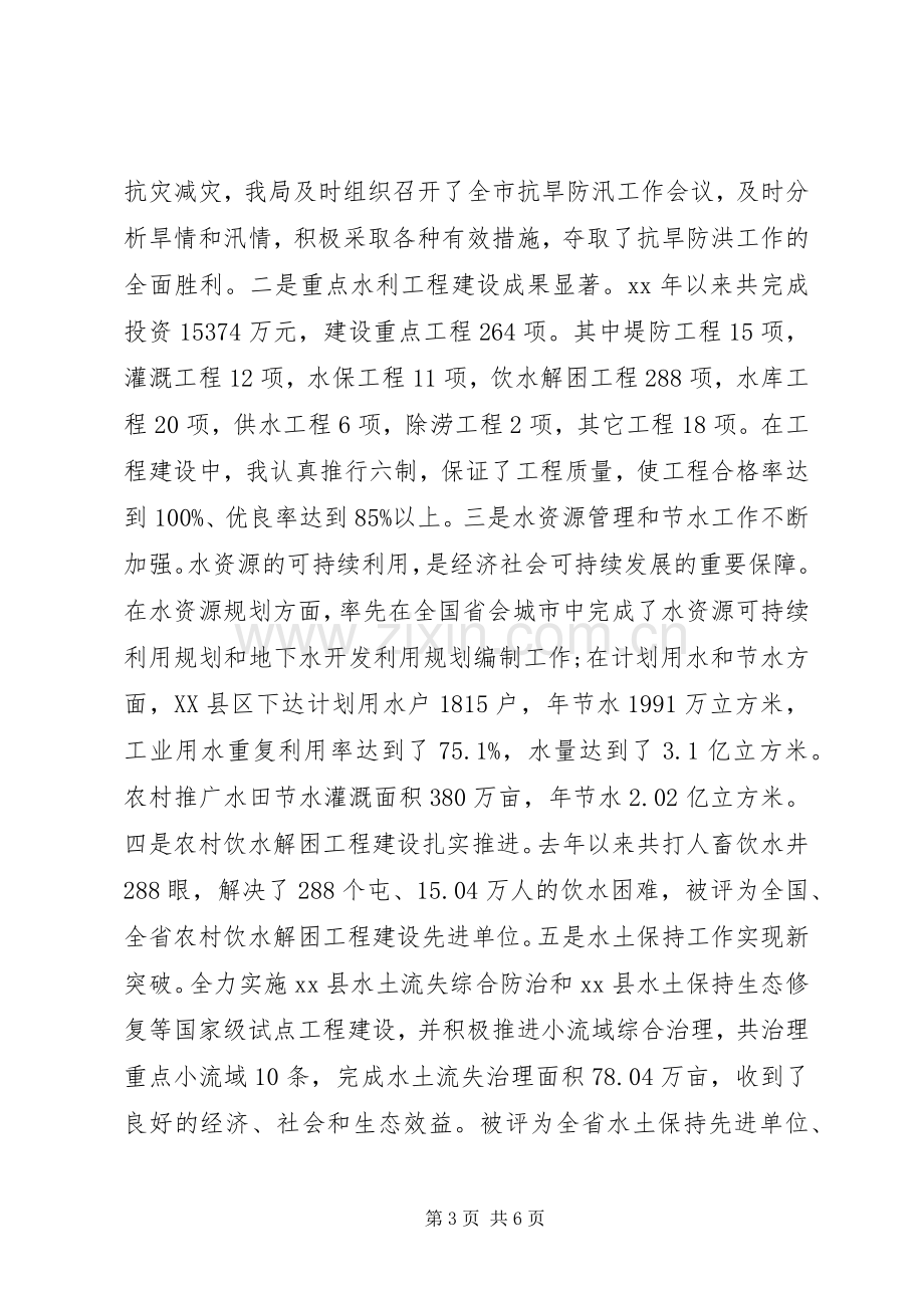 XX年水务局局长述职报告.docx_第3页