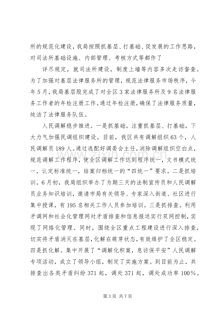 司法局上半年述职报告.docx_第3页