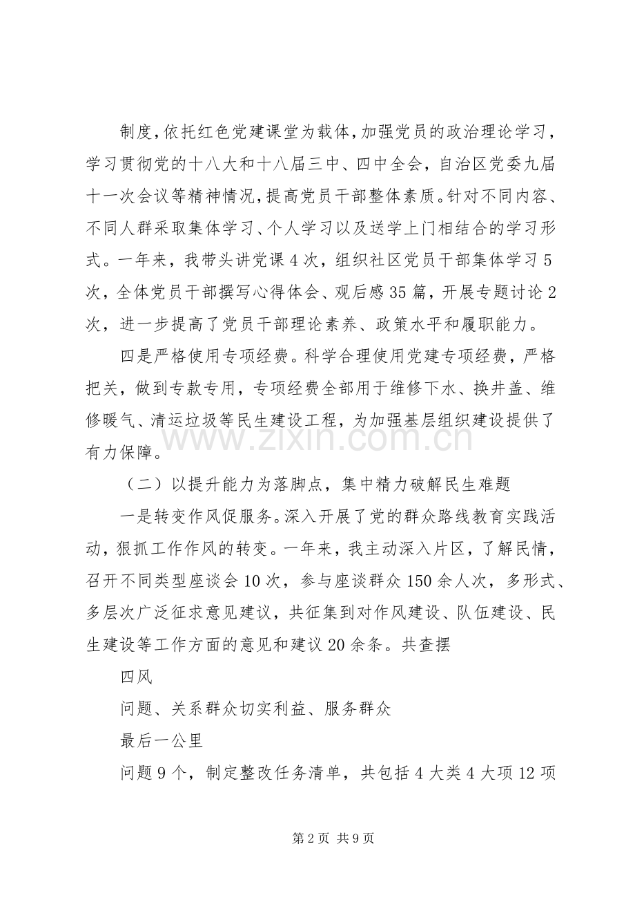 XX年社区党支部党建工作述职报告.docx_第2页