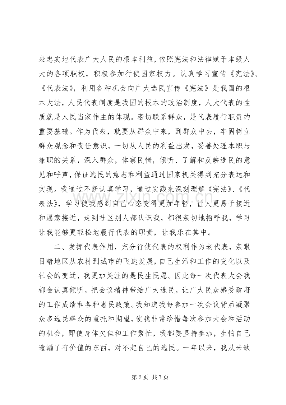 乡镇人大代表履职情况述职报告.docx_第2页