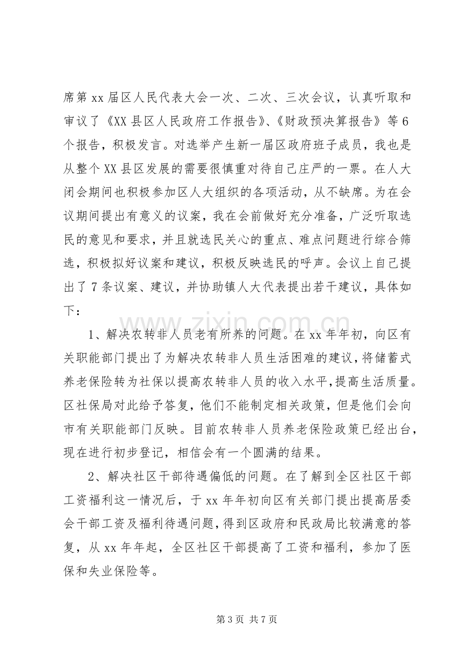 乡镇人大代表履职情况述职报告.docx_第3页