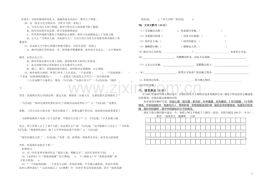 必修五第一单元周周清.doc_第2页