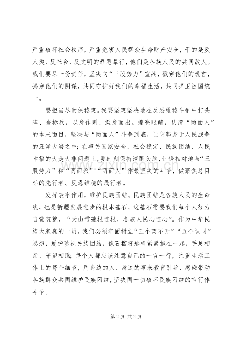 坚决与“两面人”斗争到底心得体会.docx_第2页