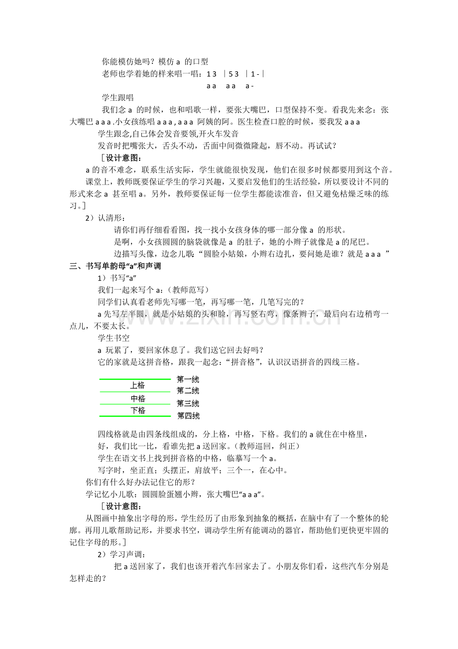 (部编)人教一年级上册汉语拼音a-o-e第一课时教学设计.docx_第2页