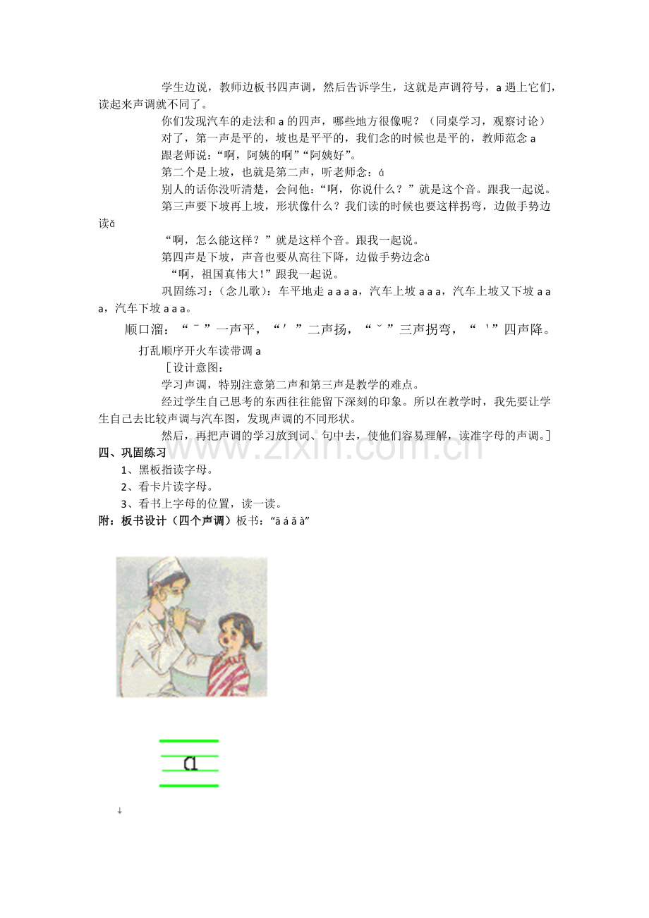 (部编)人教一年级上册汉语拼音a-o-e第一课时教学设计.docx_第3页