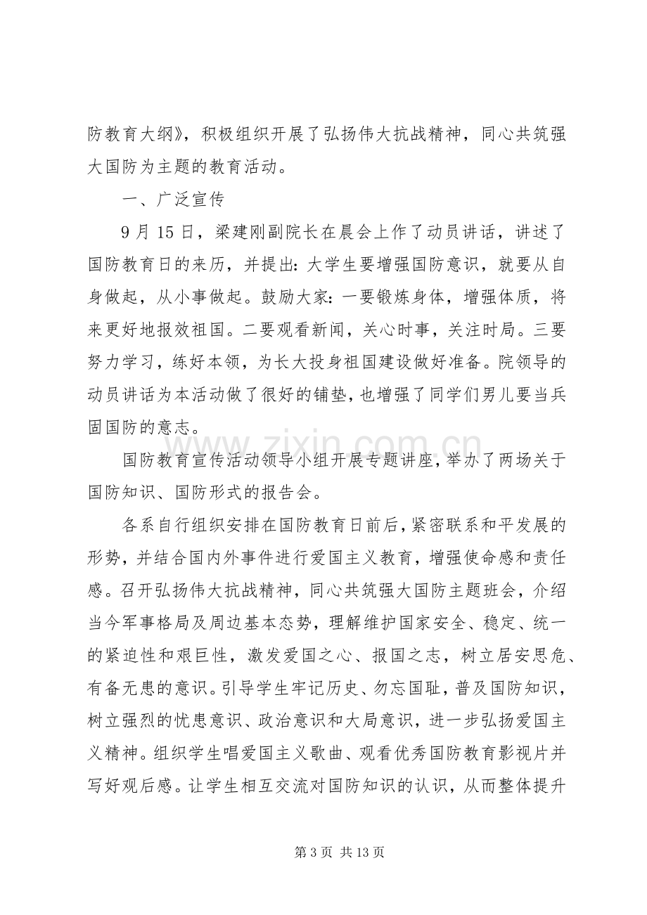 关于国家安全课心得五篇.docx_第3页