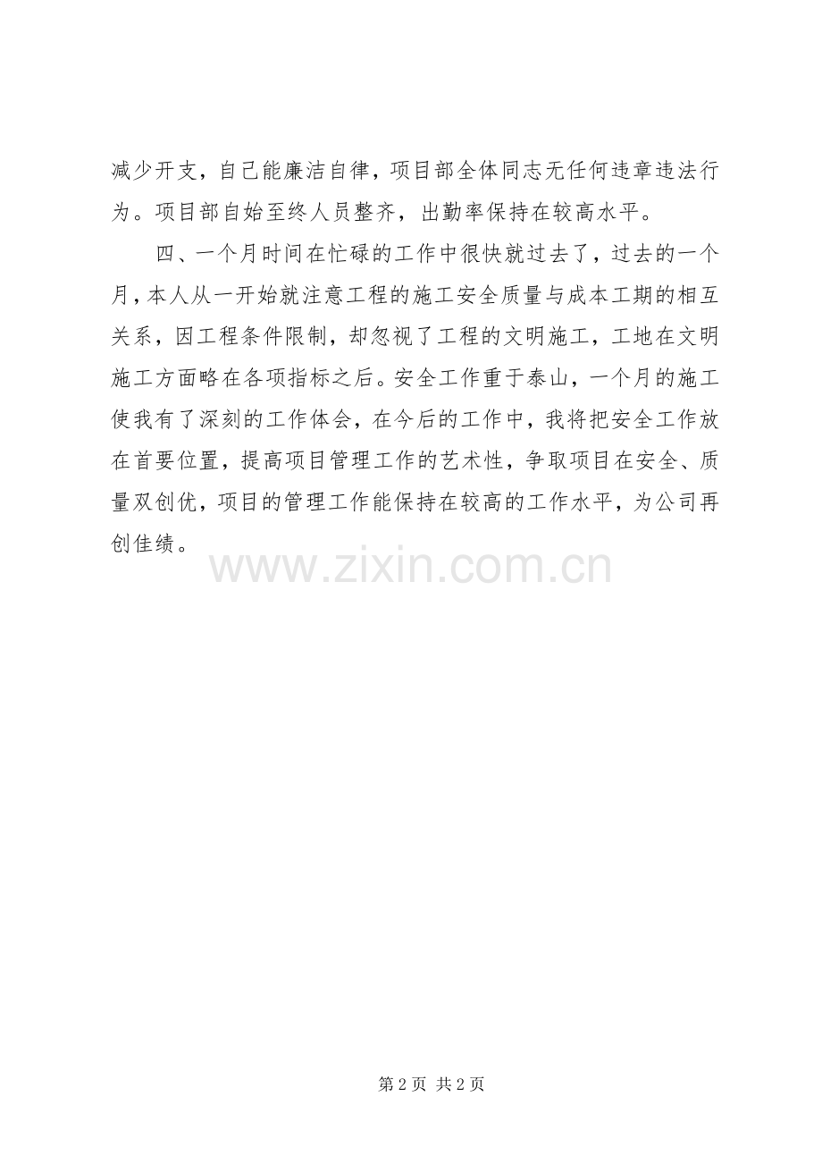 项目部个人述职述廉报告.docx_第2页