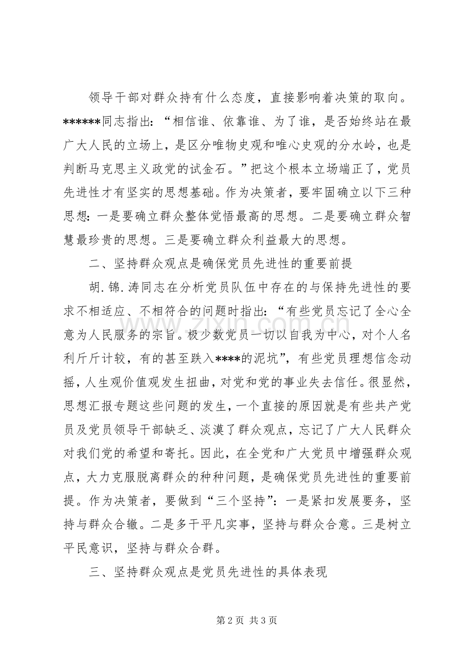 XX年5月学习党的群众路线心得体会范文.docx_第2页