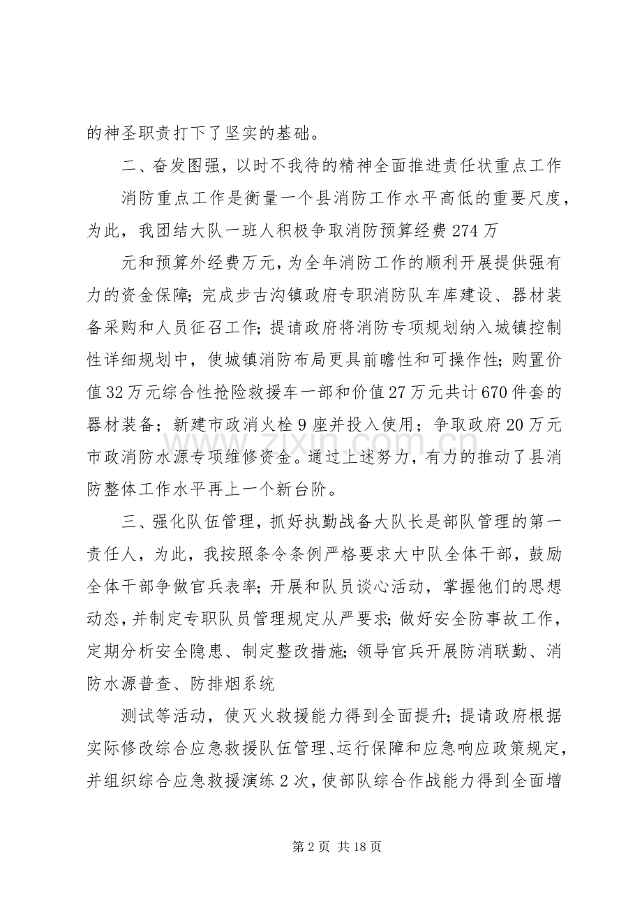 县消防大队大队长述职述廉报告.docx_第2页