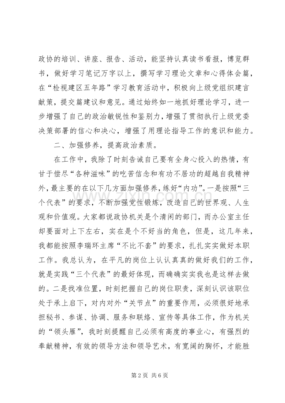 某区政协办公室主任某年述职报告.docx_第2页