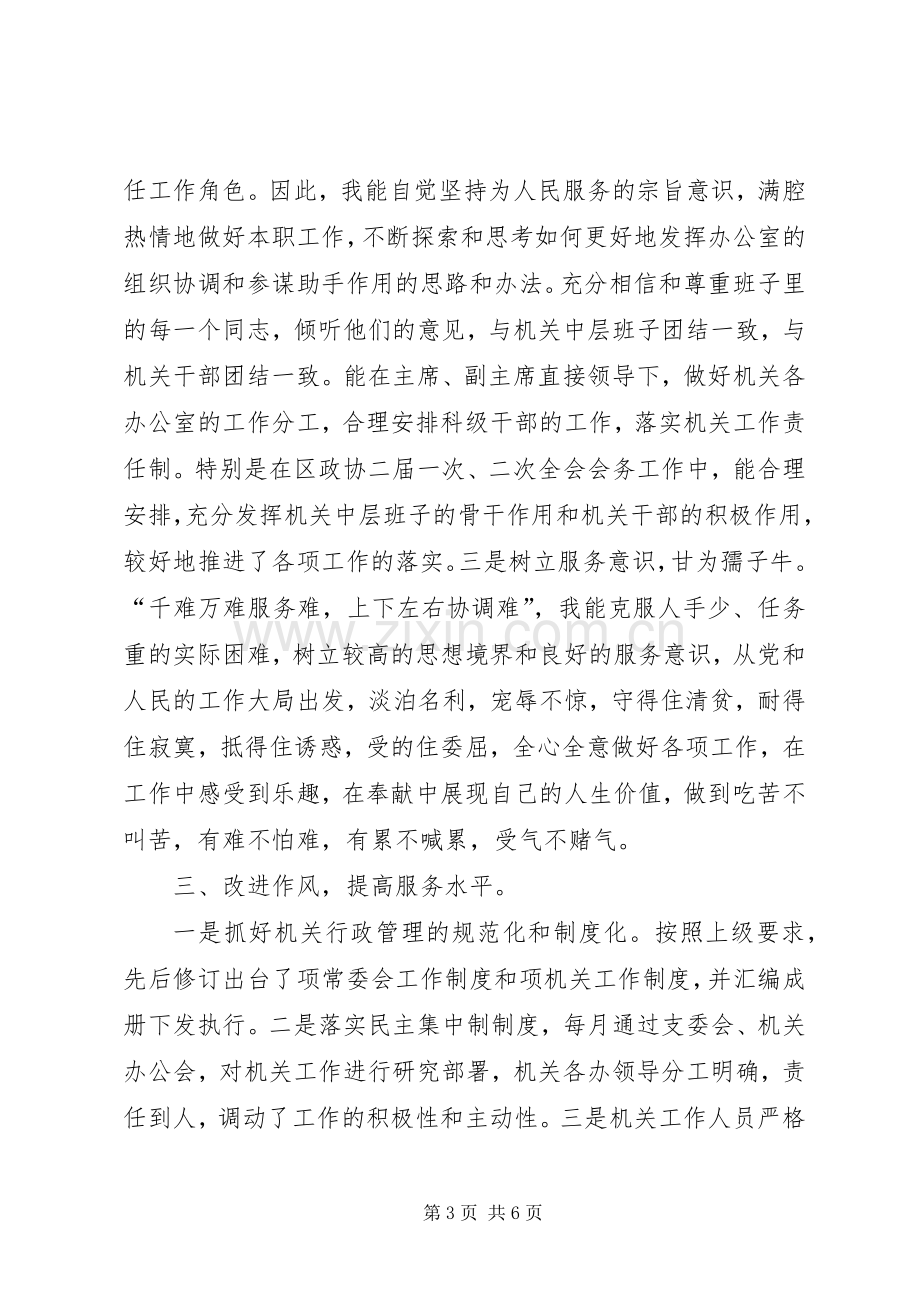 某区政协办公室主任某年述职报告.docx_第3页