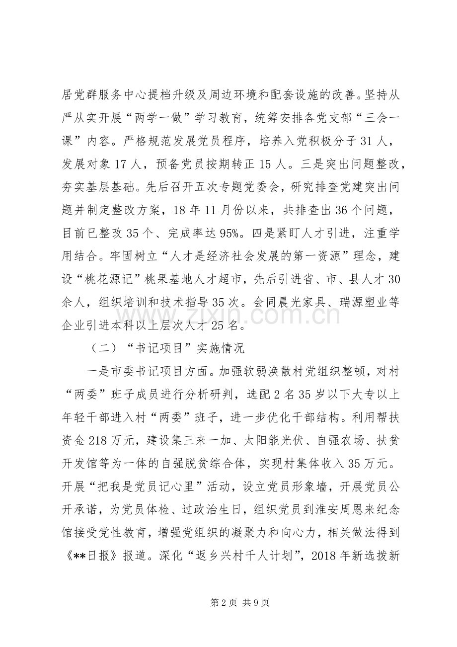 乡党委领导干部个人述职报告.docx_第2页