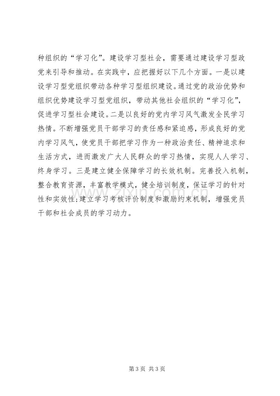 学习型政党建设心得体会.docx_第3页