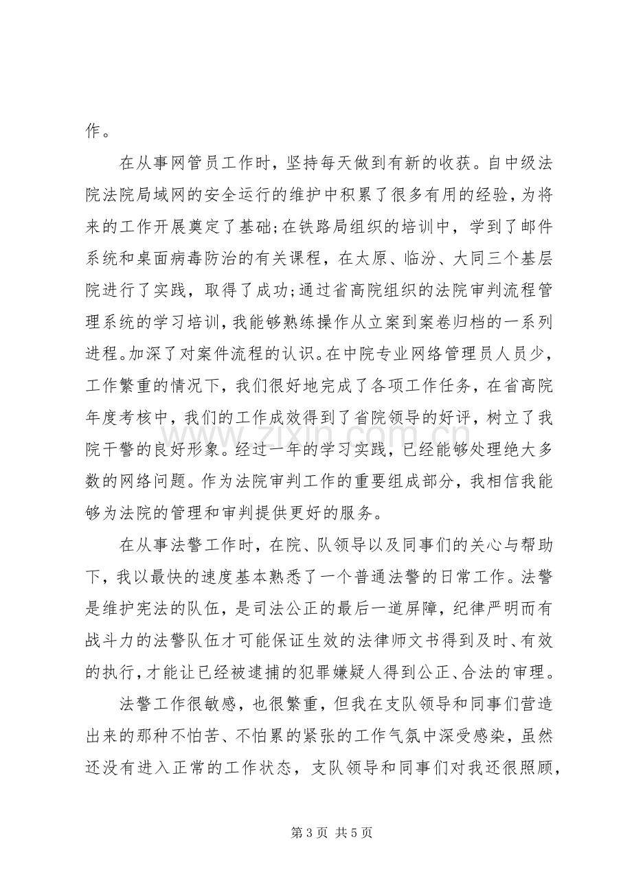 XX年法官个人述职述廉报告范文.docx_第3页