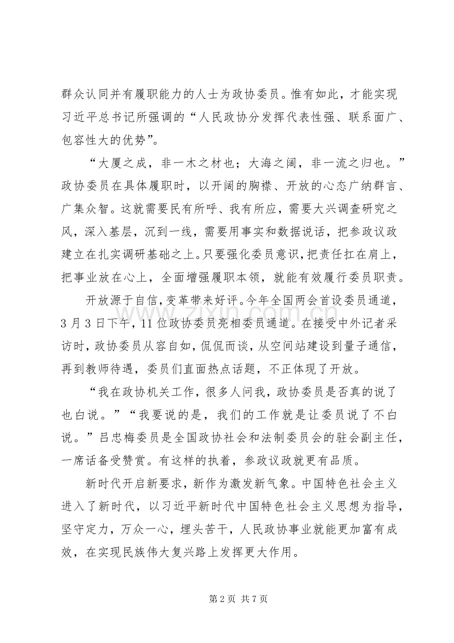 学习XX年全国“两会”精神心得体会3篇.docx_第2页