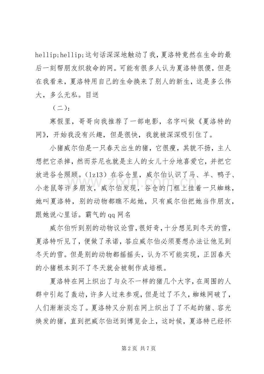 夏洛特的网观后感.docx_第2页