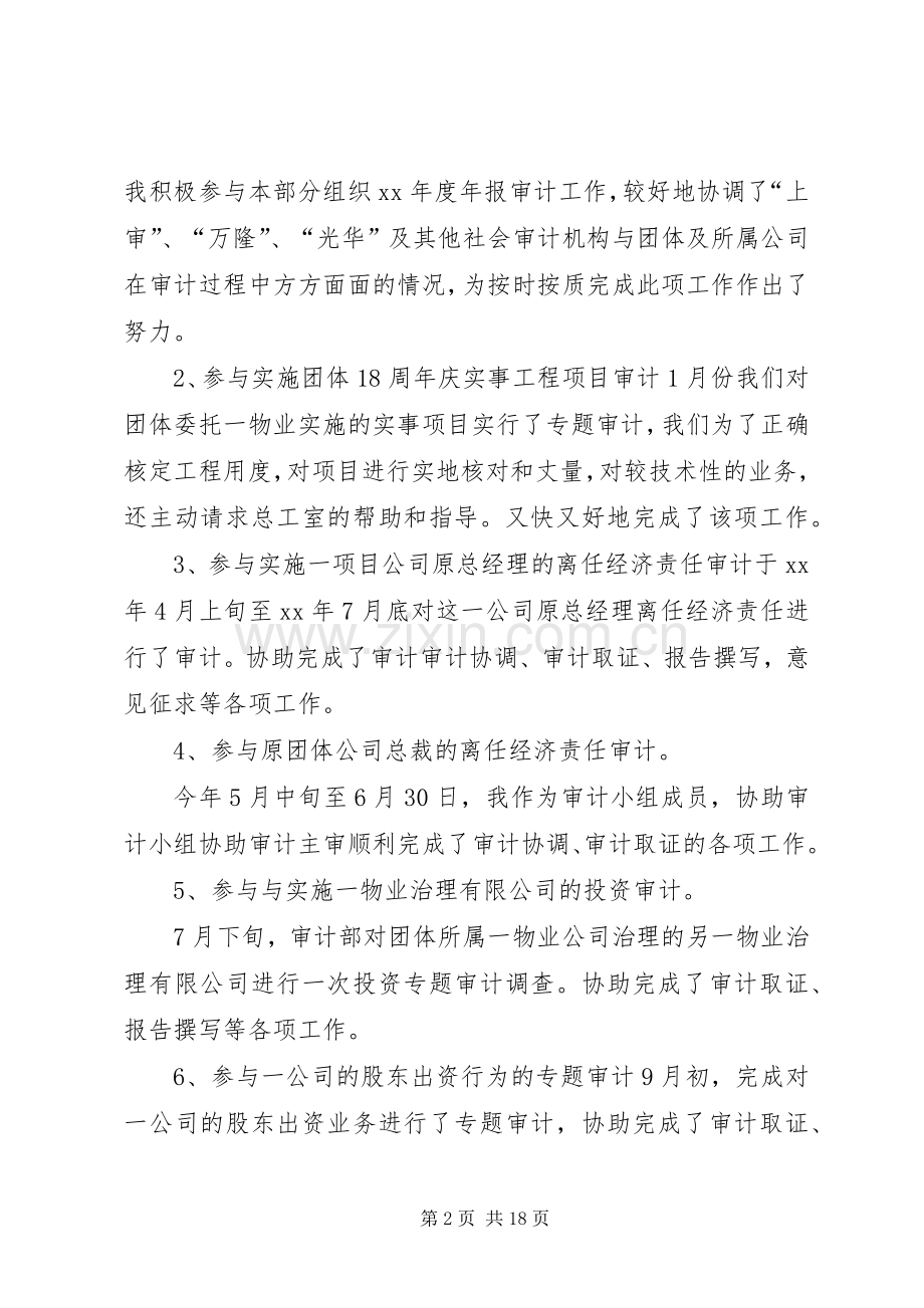 个人离任述职报告范文.docx_第2页