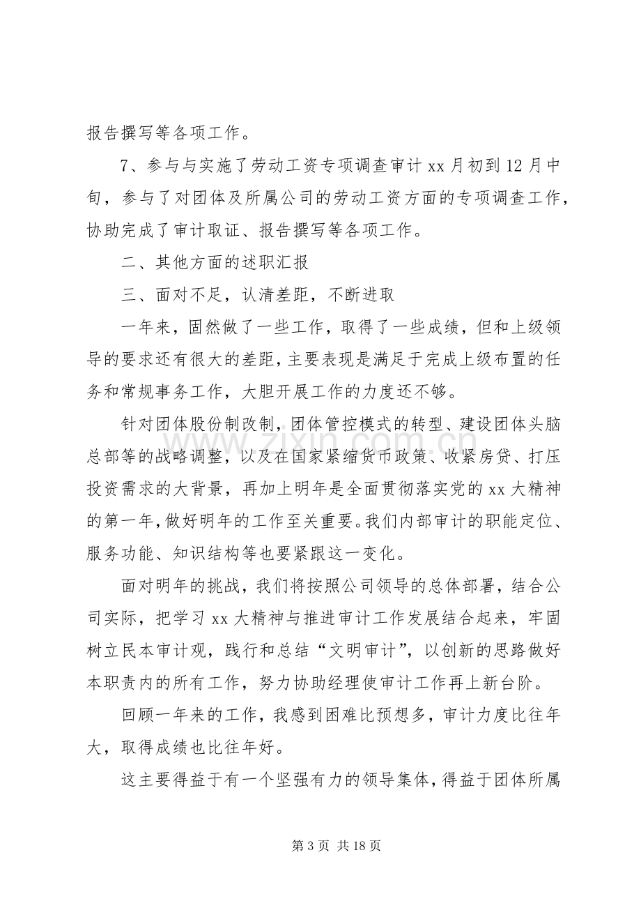 个人离任述职报告范文.docx_第3页