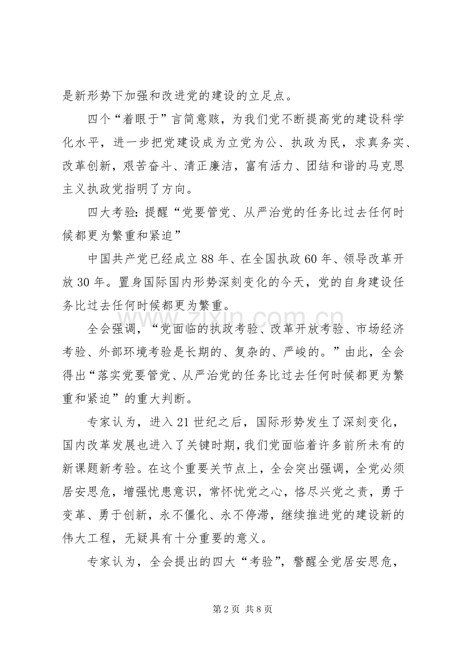 党的十七届四中全会精神学习心得体会.docx_第2页