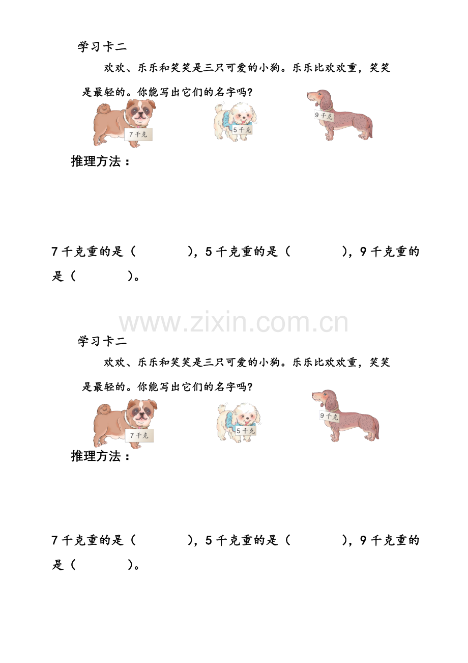 小学数学人教2011课标版二年级数学广角──推理例1学习卡.docx_第2页