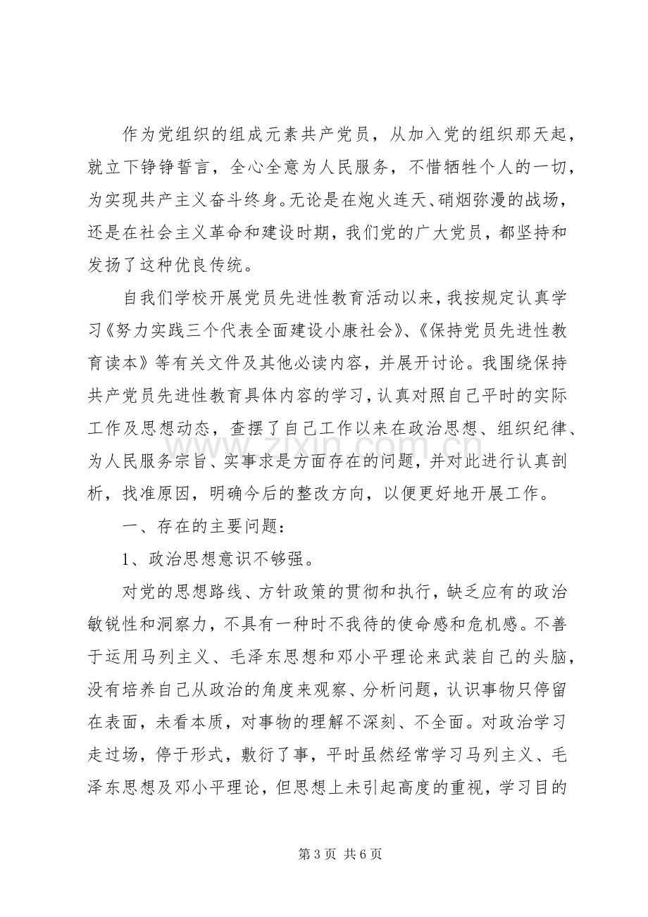 党性分析报告心得体会.docx_第3页