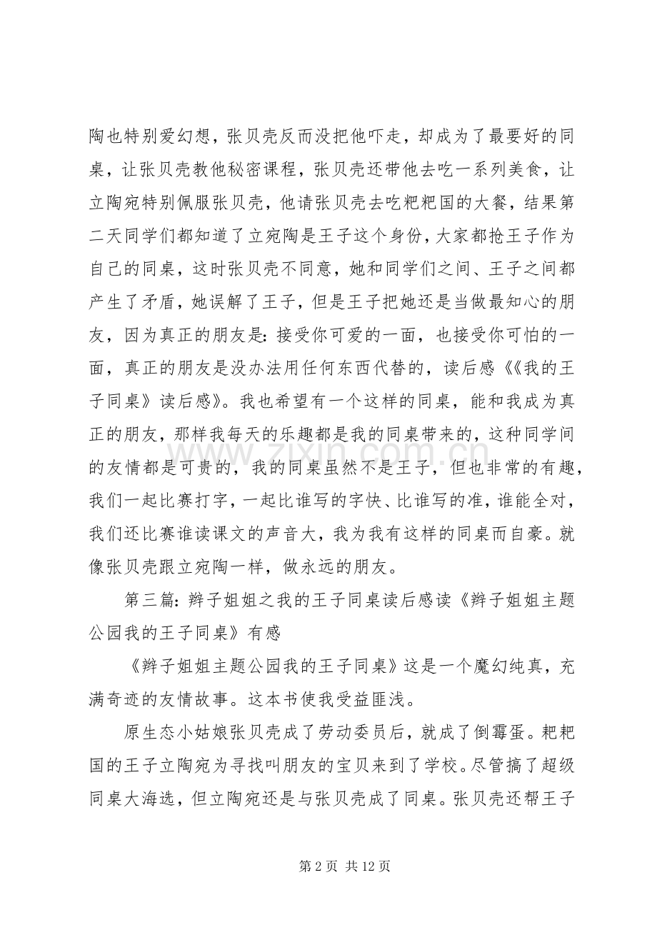 《我的王子同桌》读后感张雅琪.docx_第2页