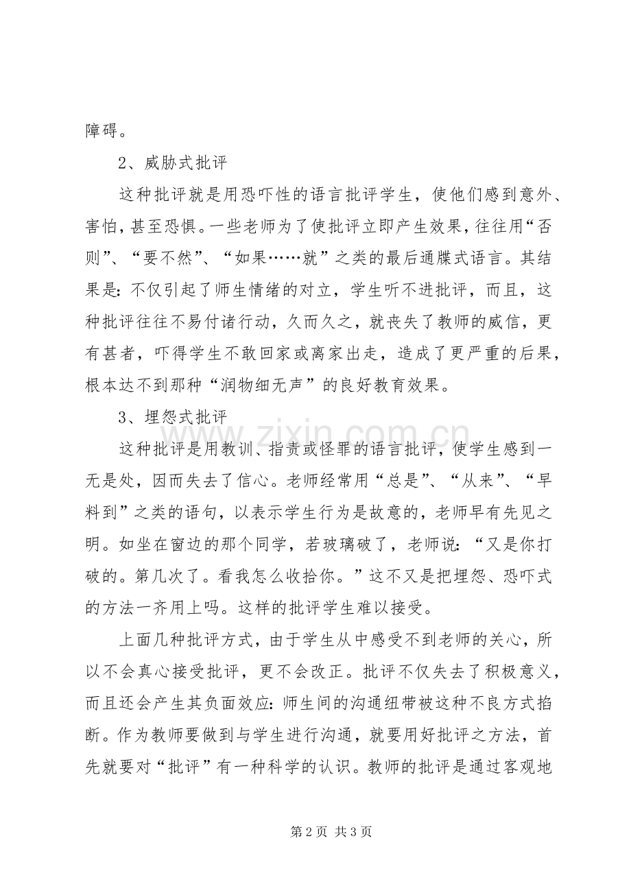 《教师与学生有效沟通策略》学习体会.docx_第2页