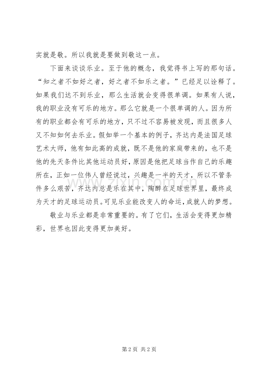 《敬业与乐业》读后感.docx_第2页