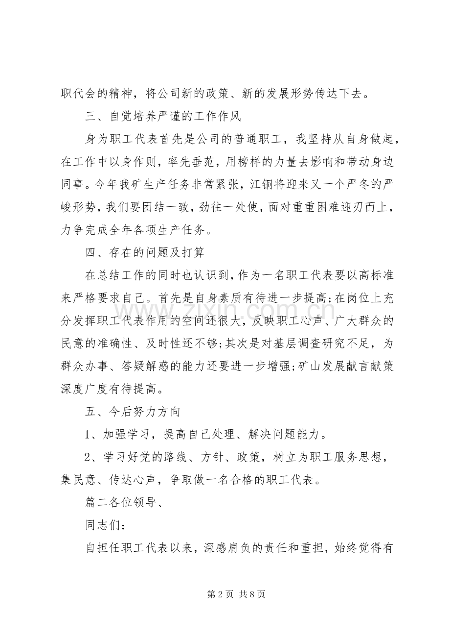 年度职工代表个人年终述职报告.docx_第2页