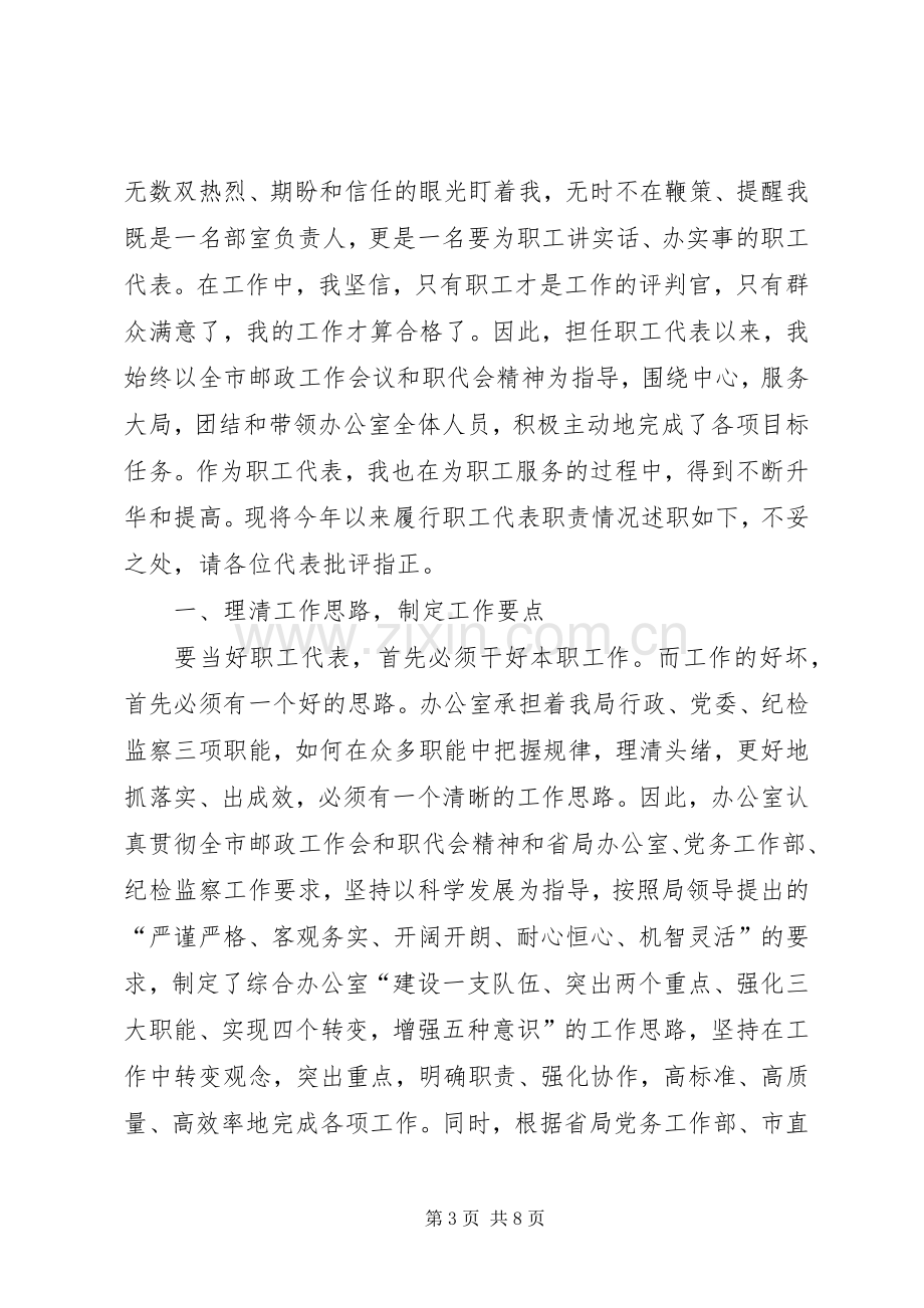 年度职工代表个人年终述职报告.docx_第3页