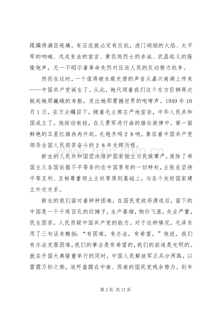 旗帜第三集观后感.docx_第2页