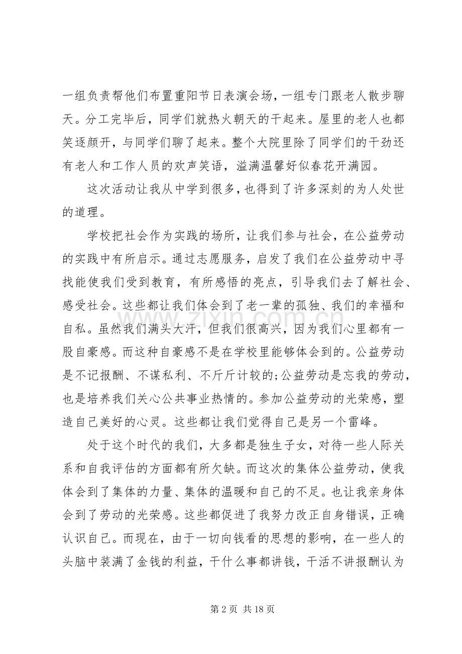 关于20XX年敬老院实践心得体会多篇.docx_第2页