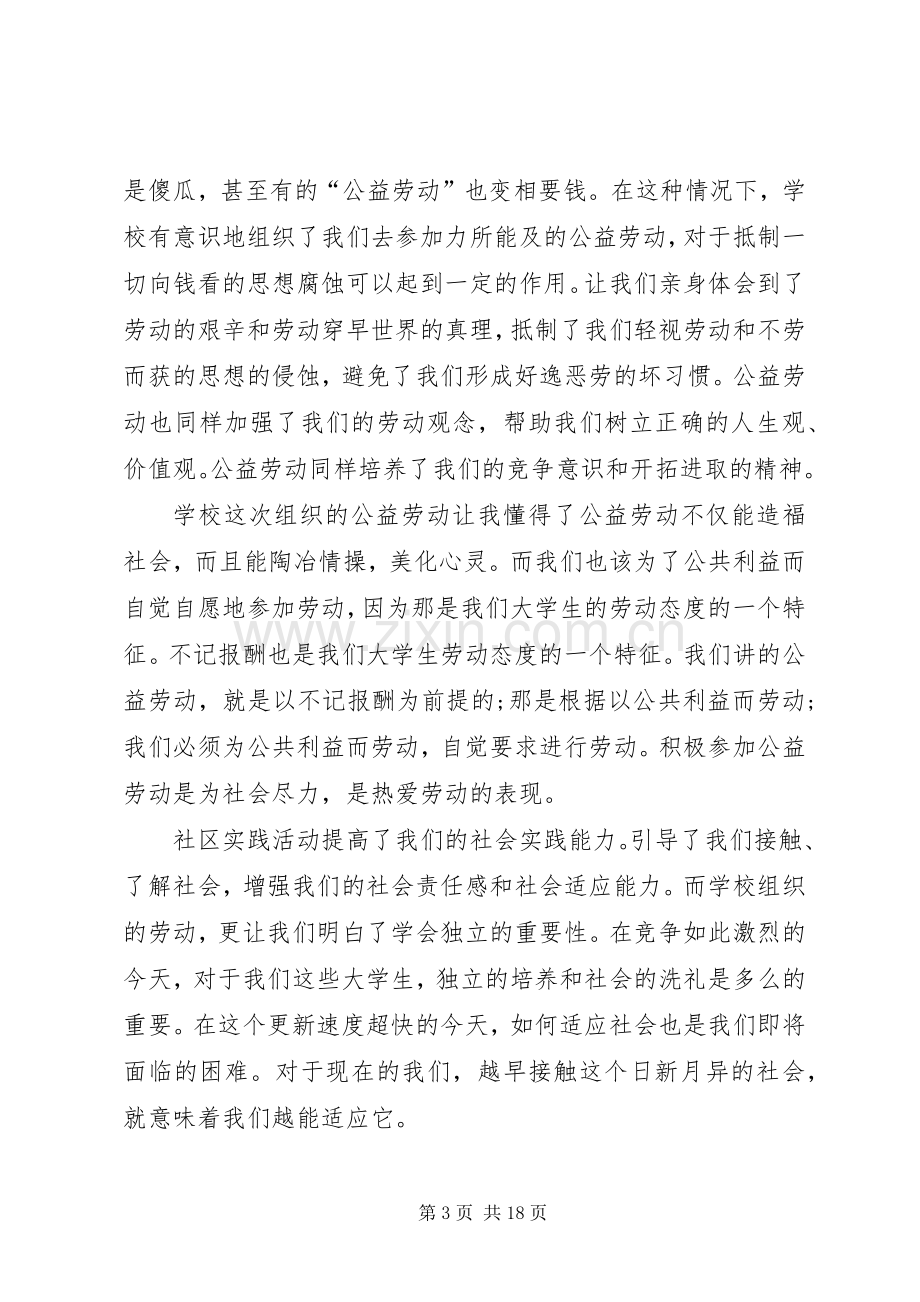 关于20XX年敬老院实践心得体会多篇.docx_第3页