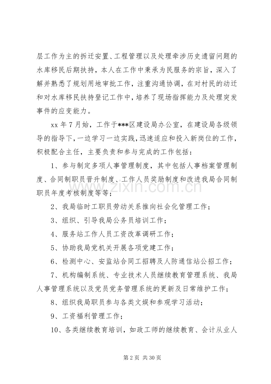 建设局团总支书记述职报告.docx_第2页