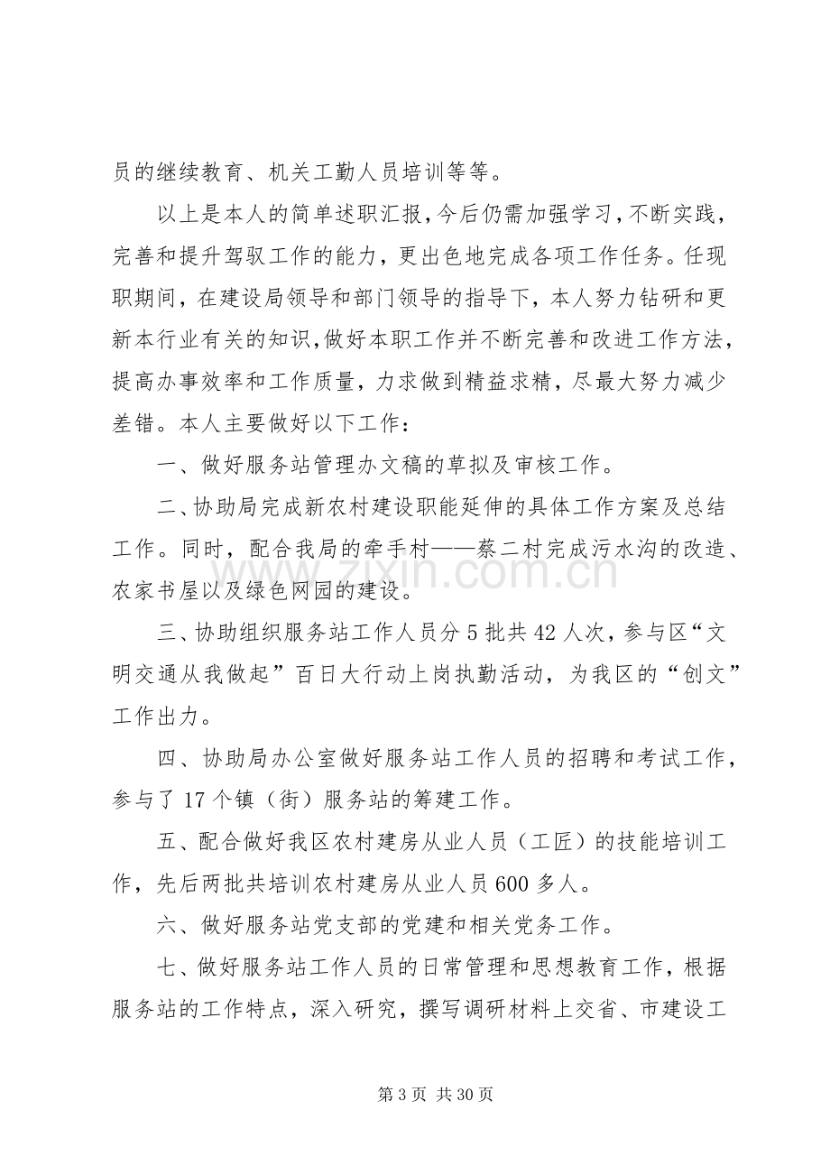 建设局团总支书记述职报告.docx_第3页