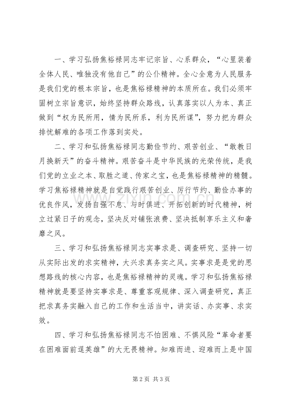 学习《做焦裕禄式的县委书记》的心得体会.docx_第2页