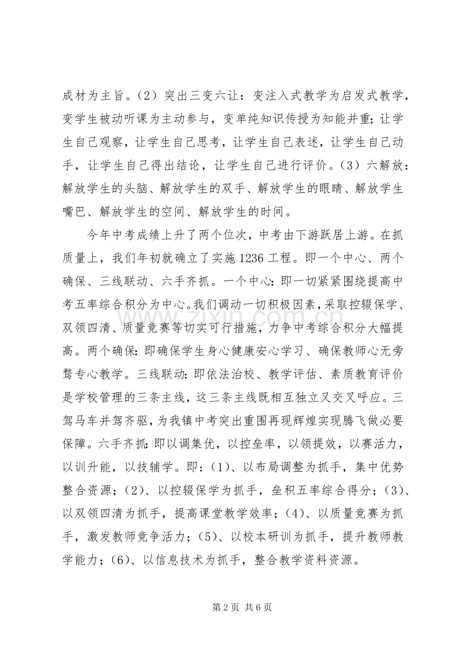 副校长工作考评履职述职报告范文.docx_第2页