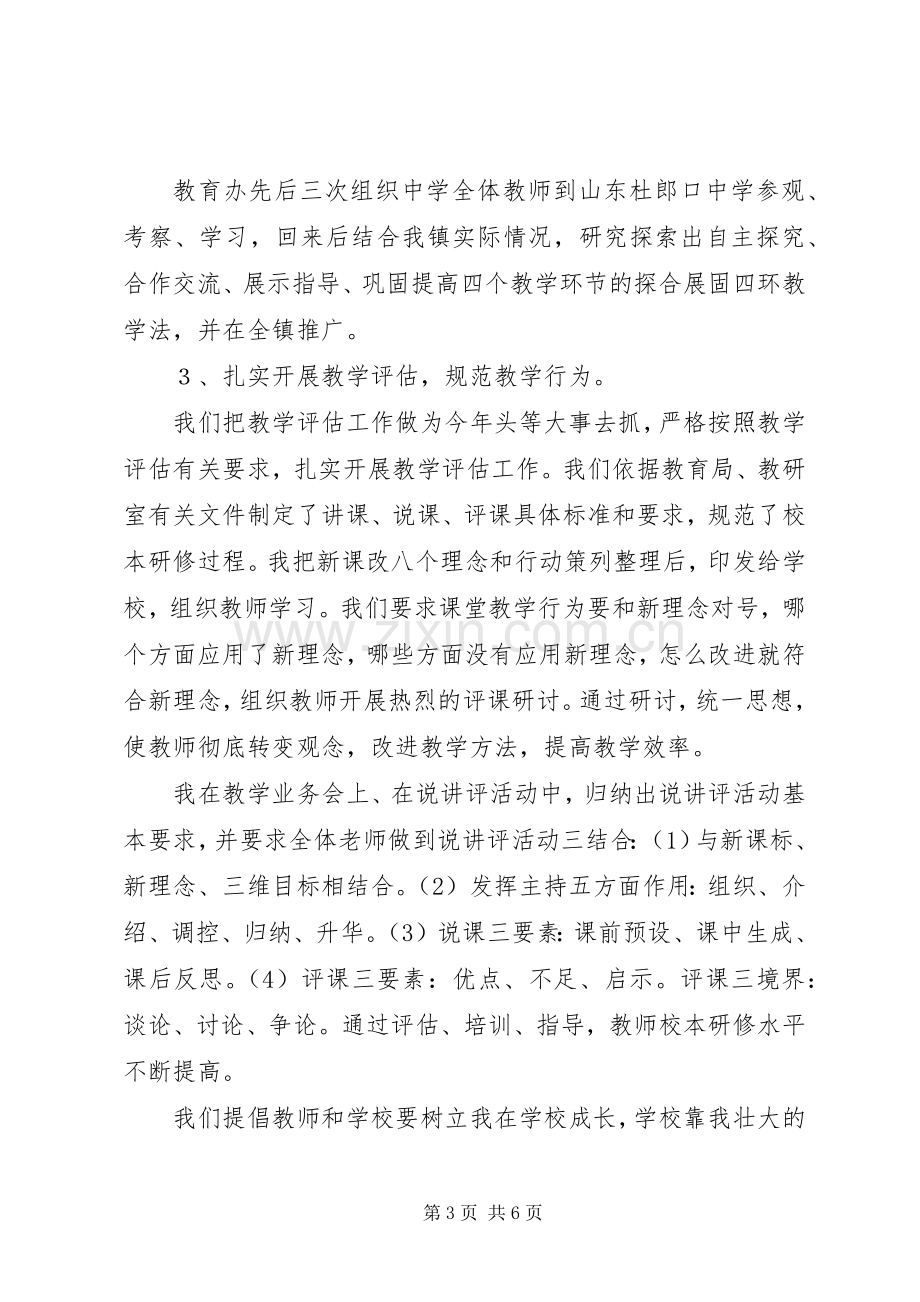 副校长工作考评履职述职报告范文.docx_第3页